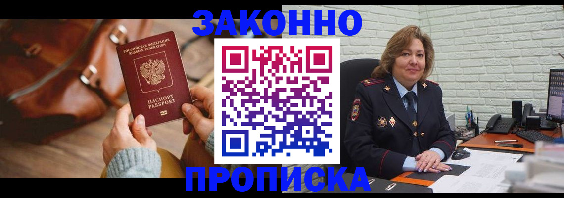 временная регистрация законно в Кизляре