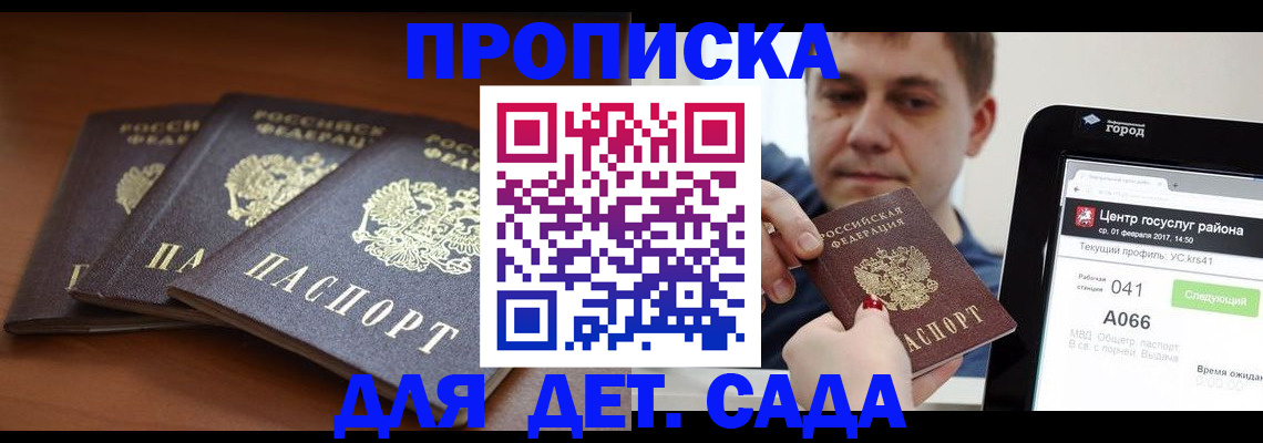 прописка гарантия в Кизляре