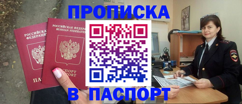 прописка паспорт в Кизляре